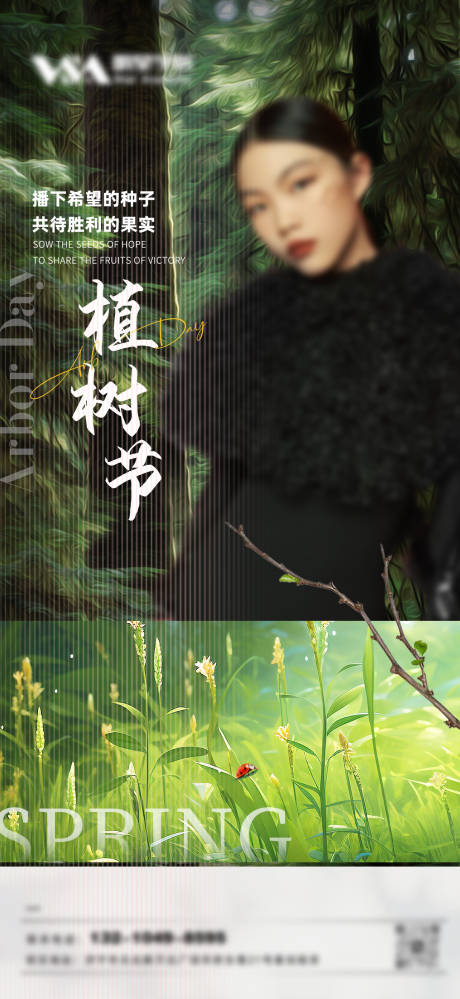 源文件下载【植树节海报】编号：36620022414853450