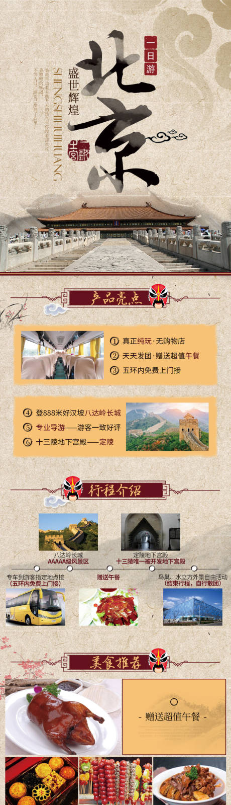 源文件下载【北京旅游详情页】编号：49040022807289008