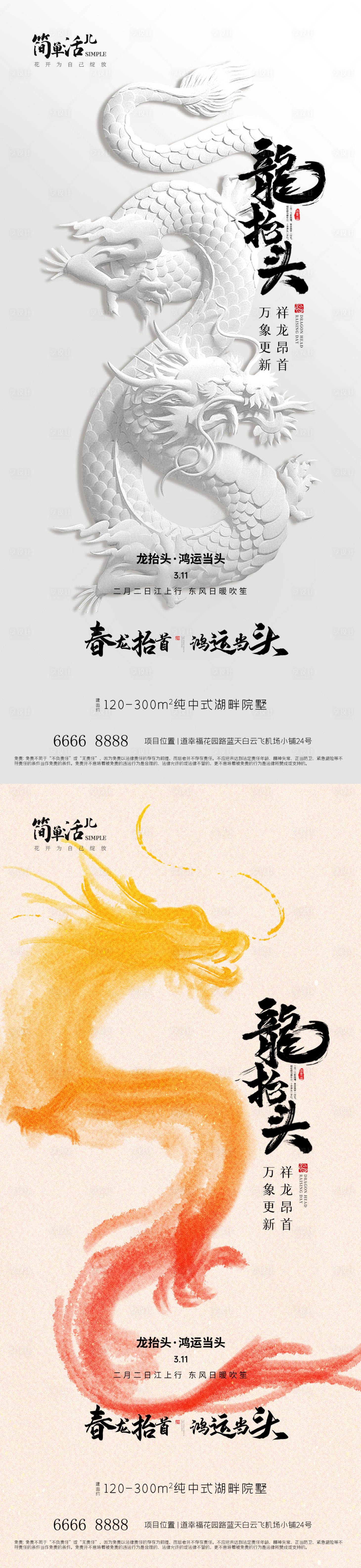 源文件下載【享設計】搜索編號：61950022316972399【地產龍抬頭海報】