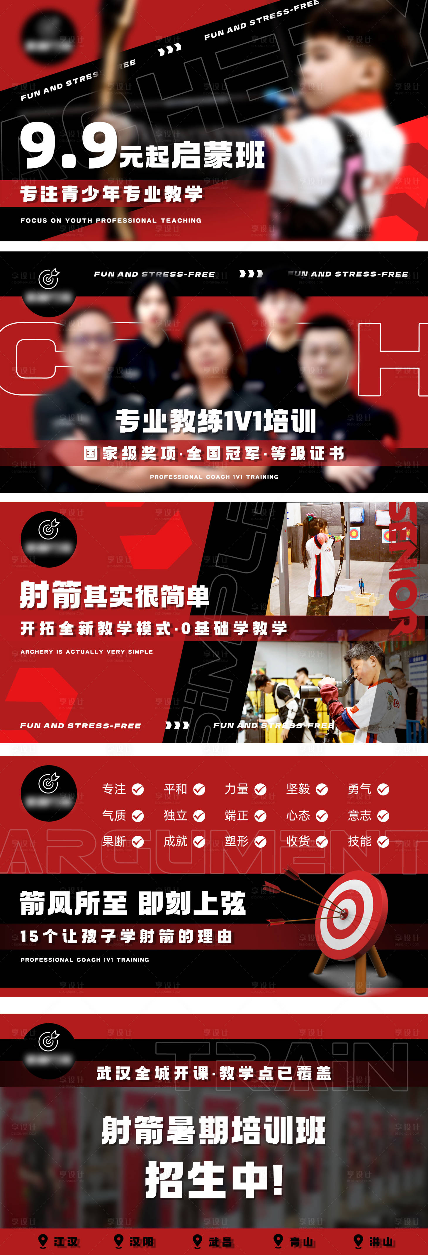 源文件下载【射箭馆培训班招生banner】编号：26110022647907127