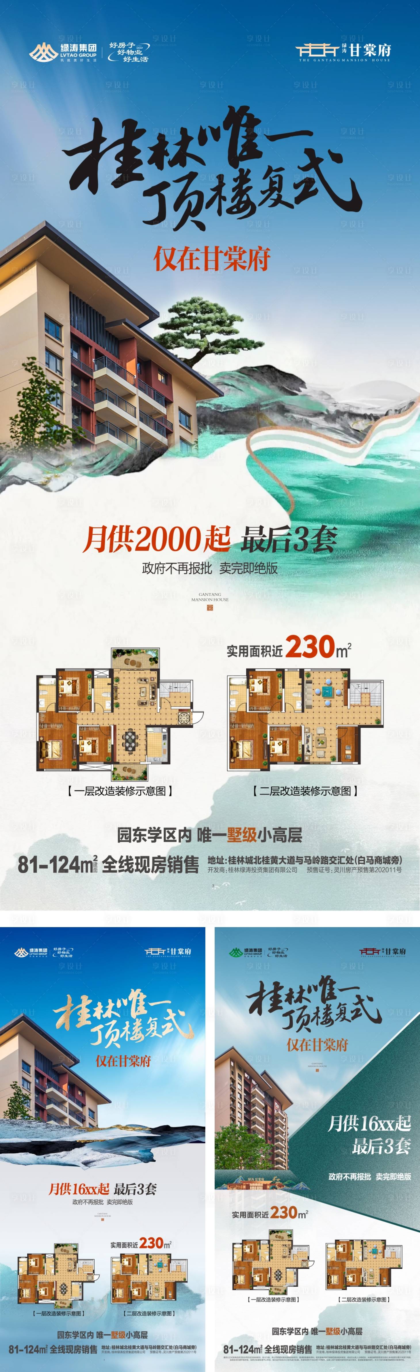 源文件下載【享設(shè)計(jì)】搜索編號(hào)：41970022846068810【地產(chǎn)特價(jià)房海報(bào)】