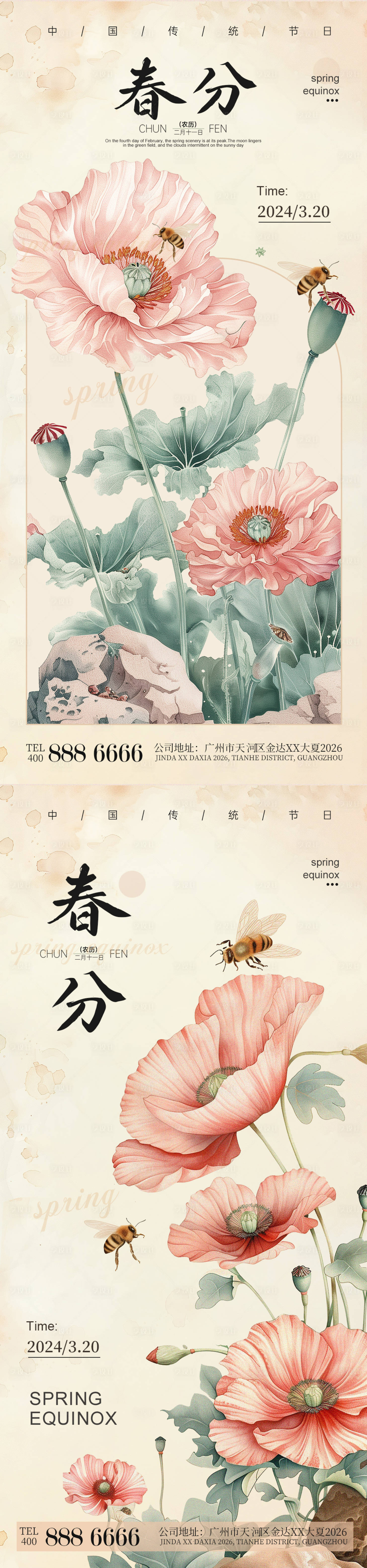 源文件下载【享设计】搜索编号：80460022411094809【春分海报】