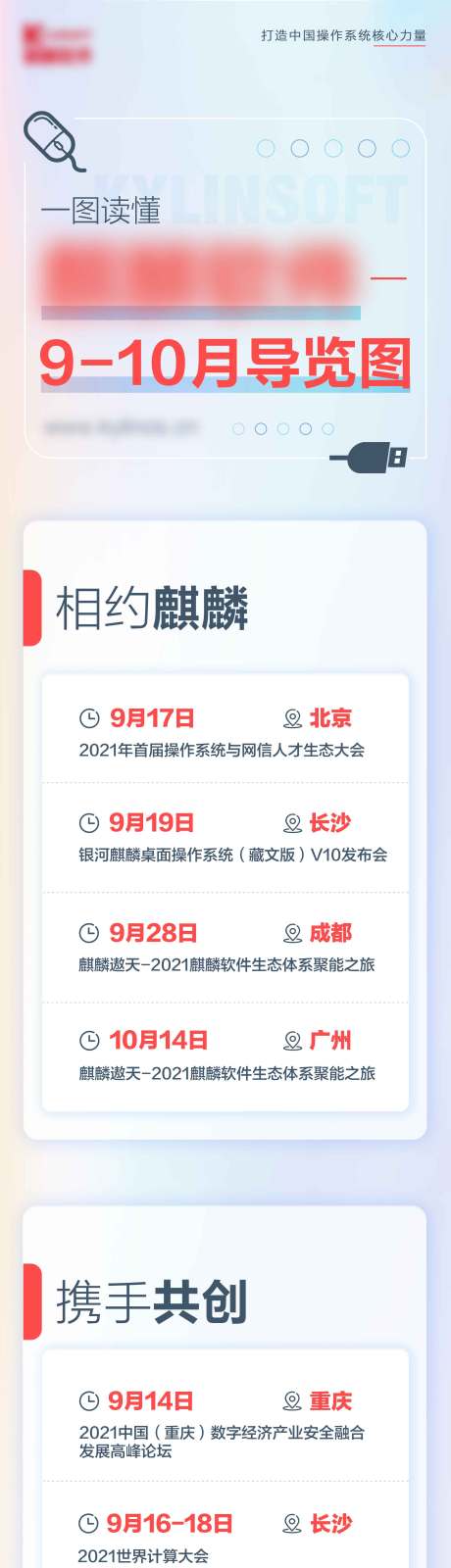 源文件下载【会议邀请函长图 海报】编号：16260022626972073