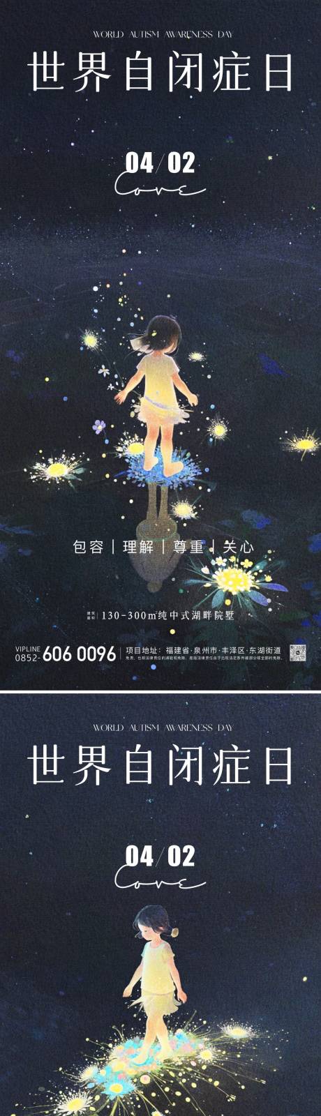 源文件下载【世界自闭症日公益海报】编号：84580022896109291