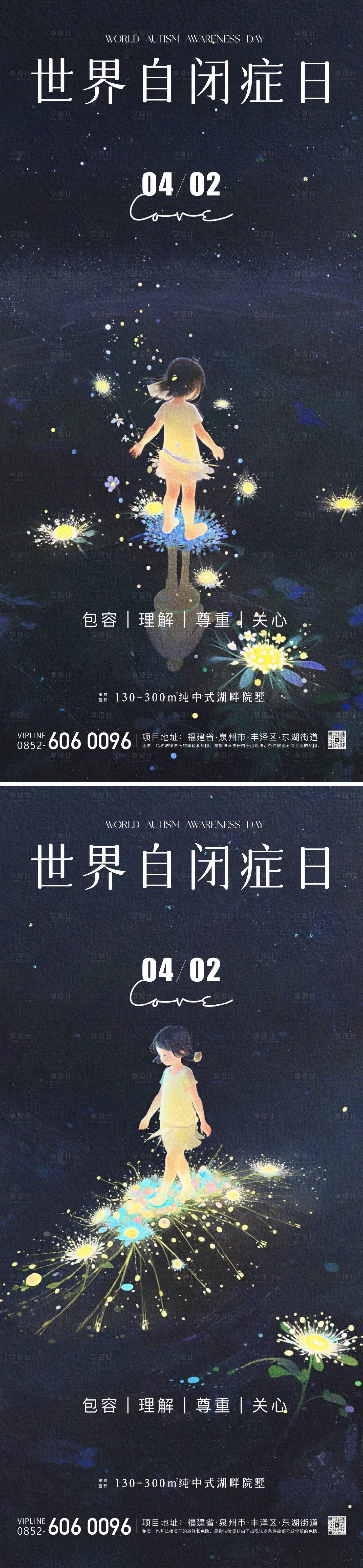 源文件下載【享設(shè)計(jì)】搜索編號(hào)：84580022896109291【世界自閉癥日公益海報(bào)】