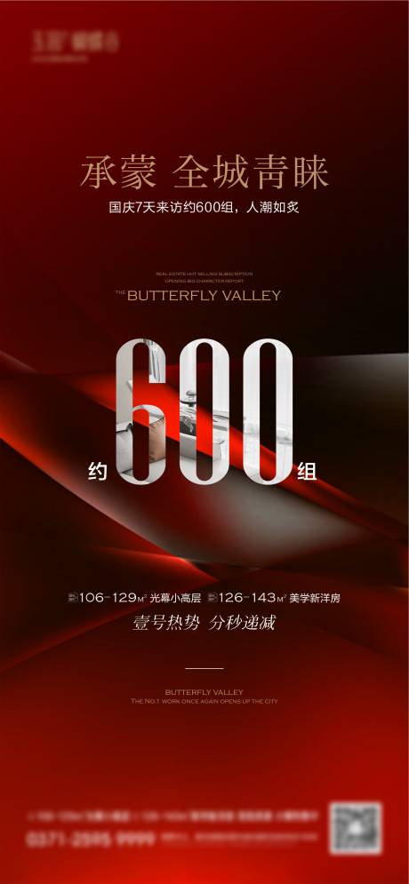 源文件下載【享設計】搜索編號：63050022272646308【地產熱銷認籌大字報數字】