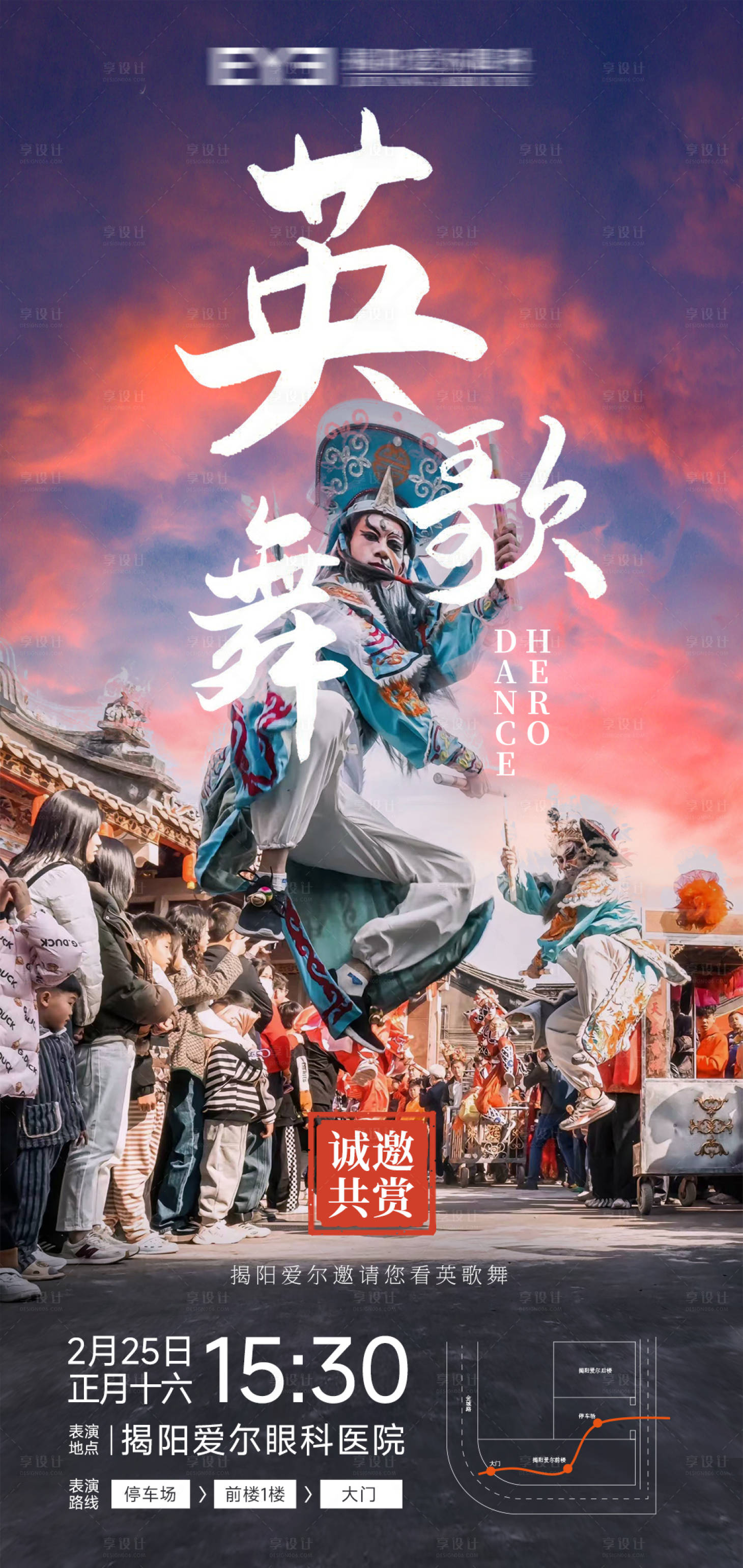 源文件下载【享设计】搜索编号：29050022440786052【英歌舞海报】
