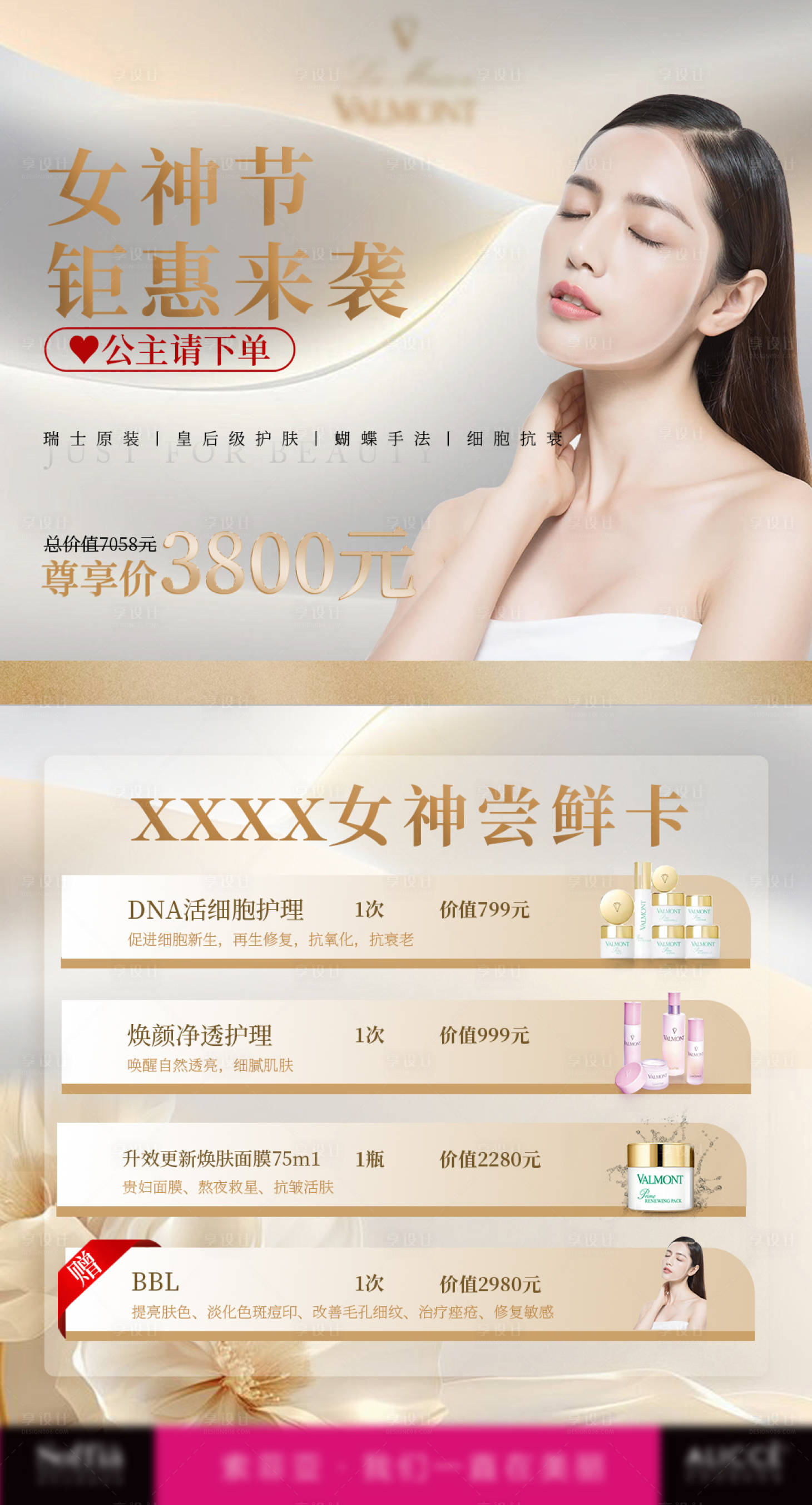 源文件下载【享设计】搜索编号：78910022896077996【女神卡海报 】
