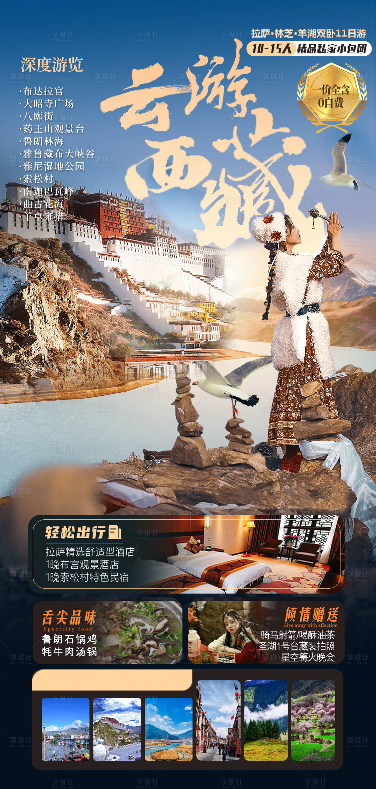 源文件下載【享設計】搜索編號：73660022571817155【云游西藏 】