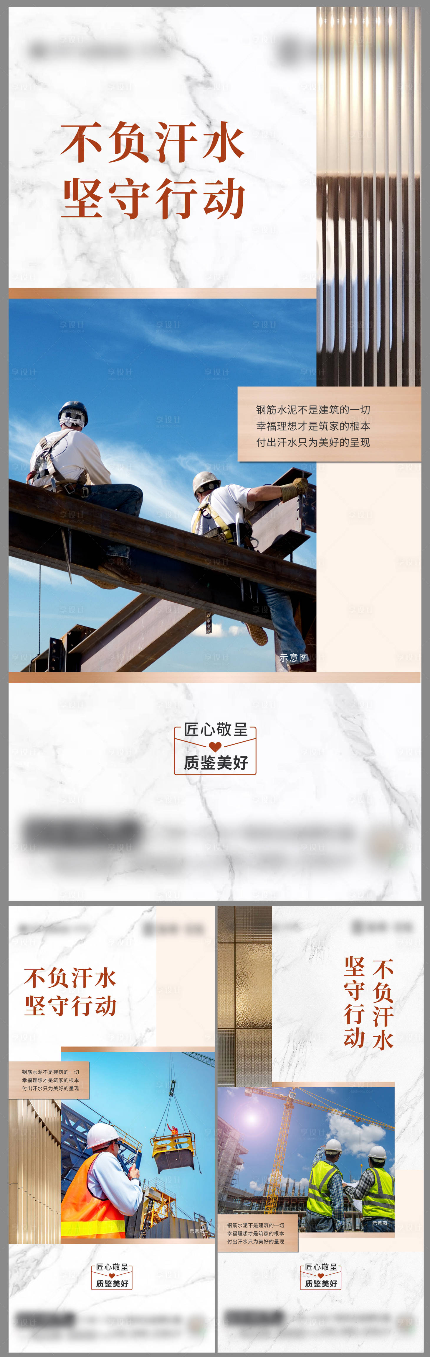 源文件下载【享设计】搜索编号：98130022679987340【工地价值点系列移动端海报】