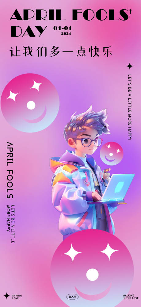 源文件下载【享设计】搜索编号：93490022527396390【愚人节简约海报】