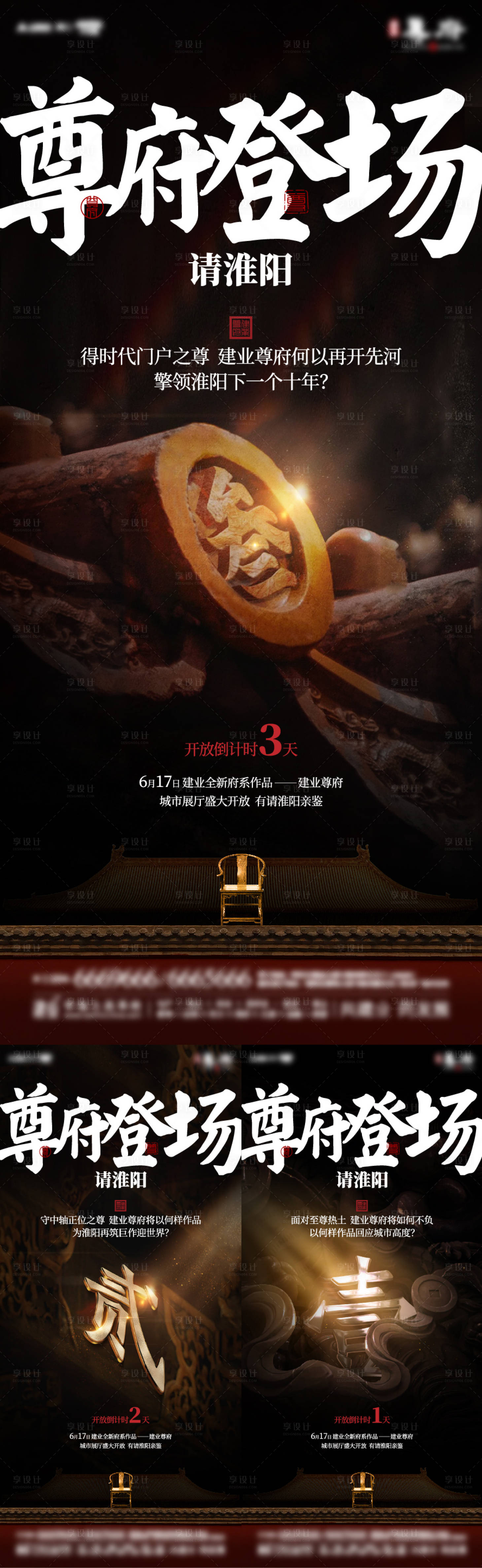 源文件下載【享設計】搜索編號：74200022245912136【中式倒計時海報】
