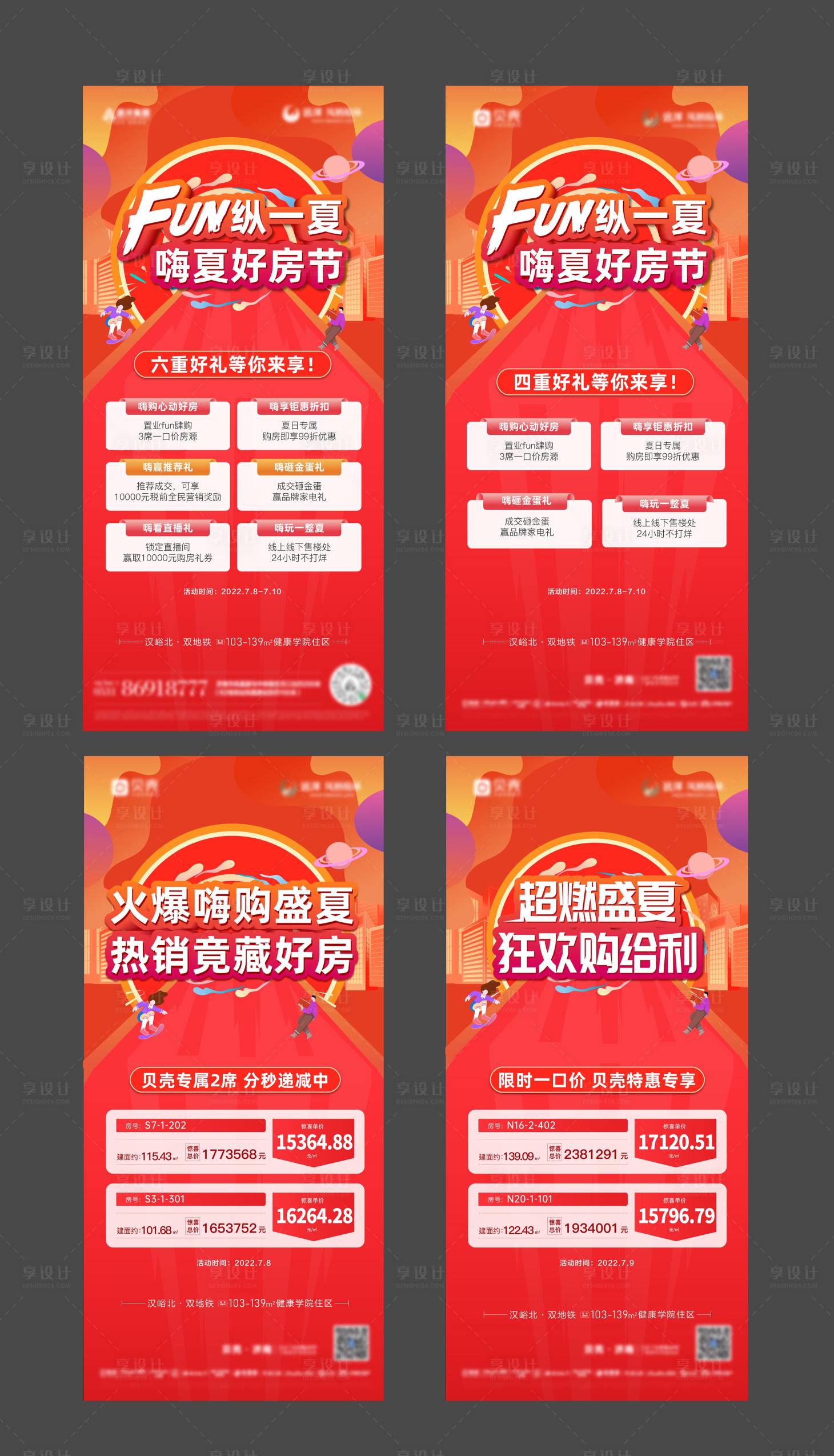 源文件下载【地产好房节活动海报】编号：52200022493841490