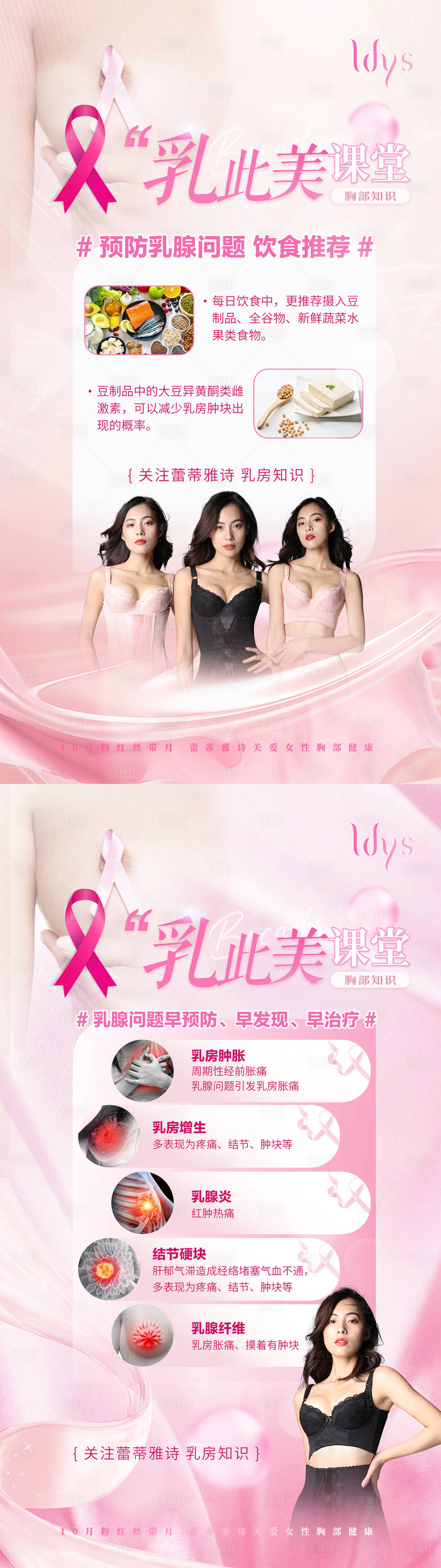 编号：97590022448096398【享设计】源文件下载-女性粉色丝带乳腺产品美业海报