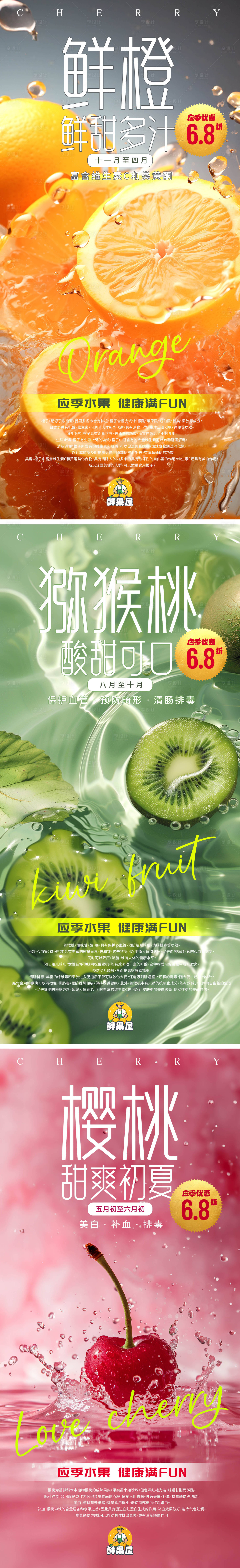 源文件下载【水果促销海报】编号：83080022621712347