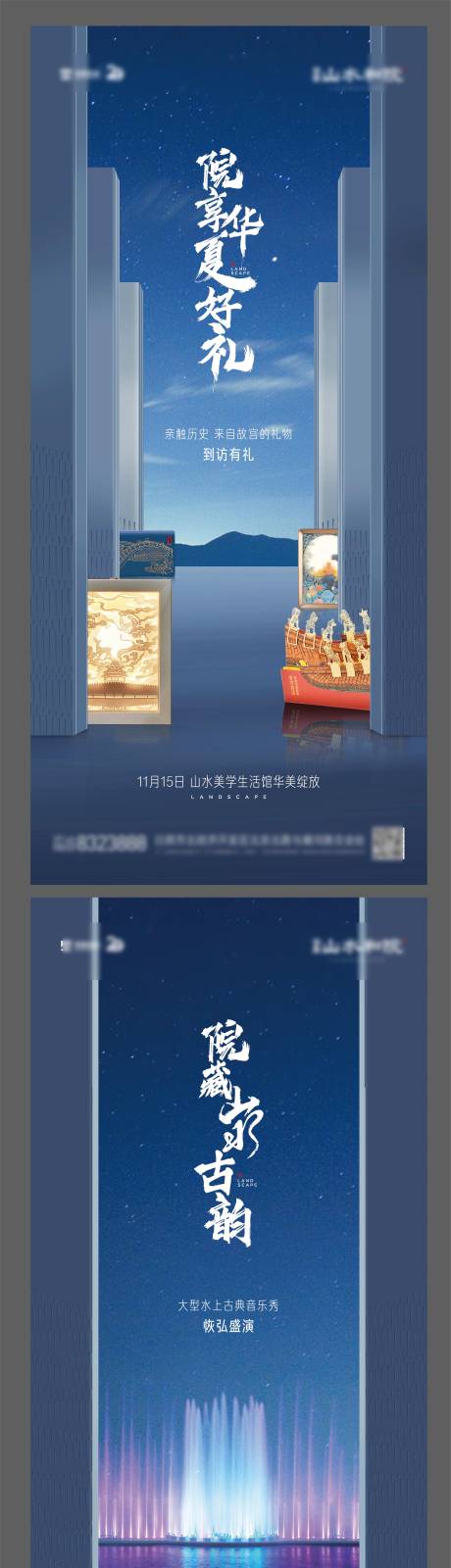 源文件下载【享设计】搜索编号：34320022631252016【地产蓝色新中式样开活动系列海报】