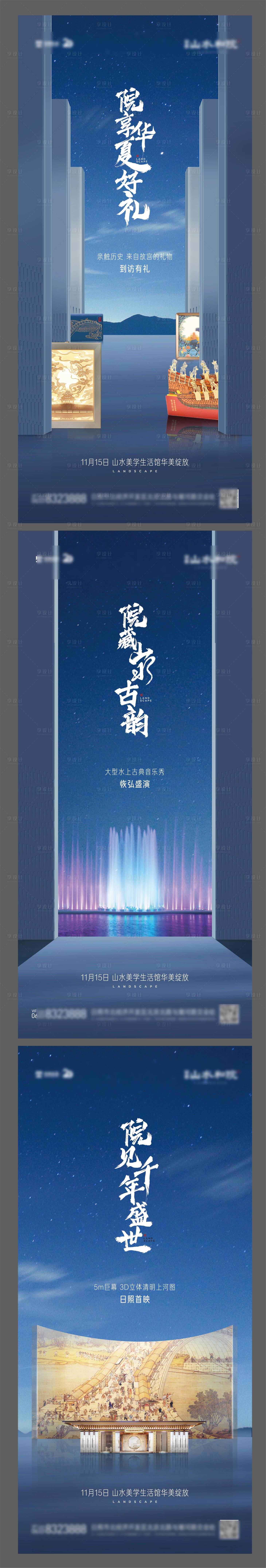 源文件下载【地产蓝色新中式样开活动系列海报】编号：34320022631252016