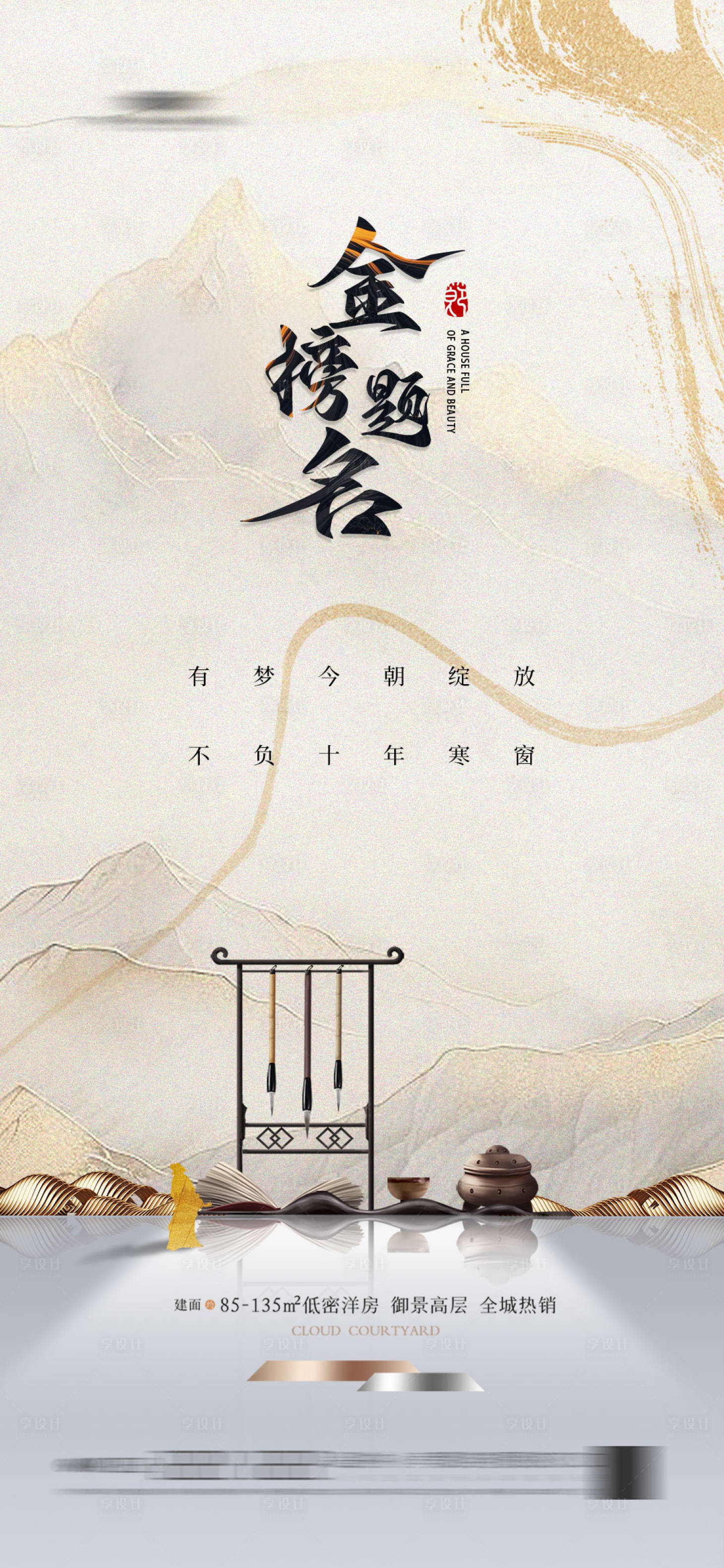 源文件下载【地产金榜题名海报】编号：86060022523099703
