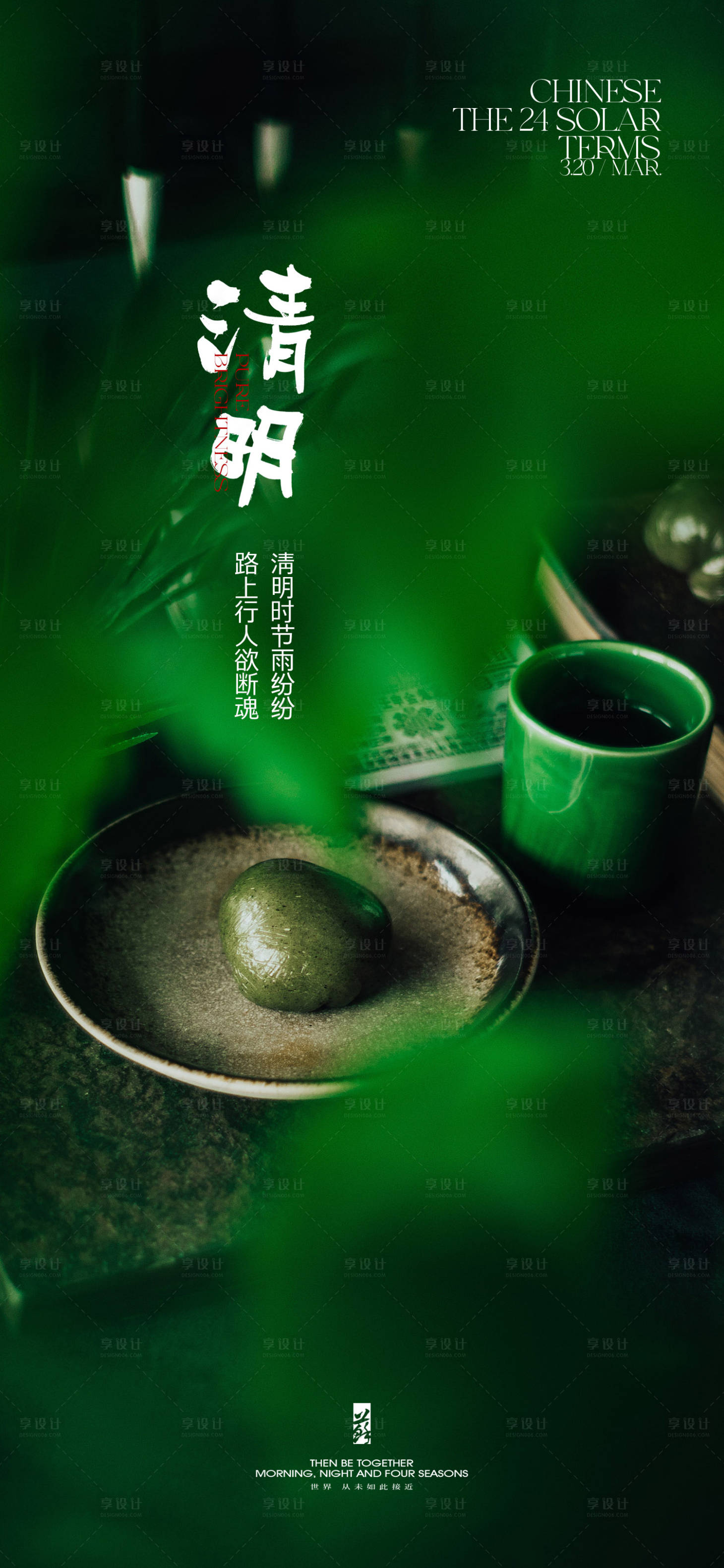 源文件下载【清明节海报】编号：60710022741202223