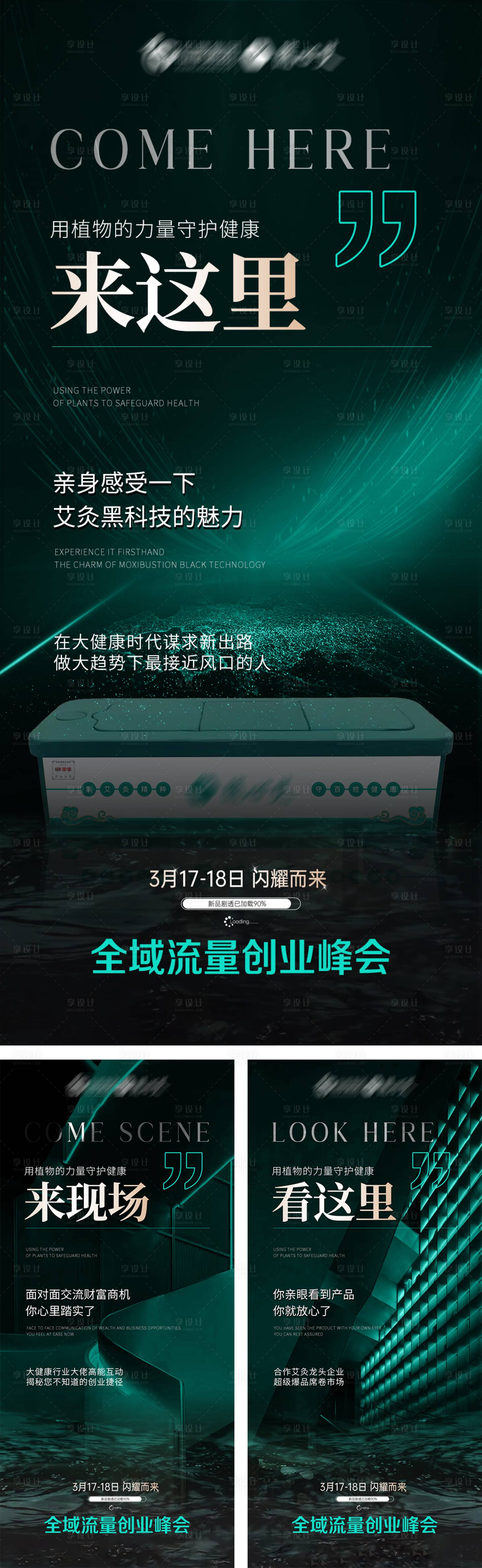 源文件下载【享设计】搜索编号：14860022544462948【造势海报 】