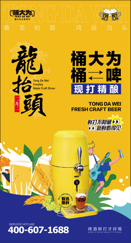 源文件下载【啤酒活动图】编号：87180022452684177