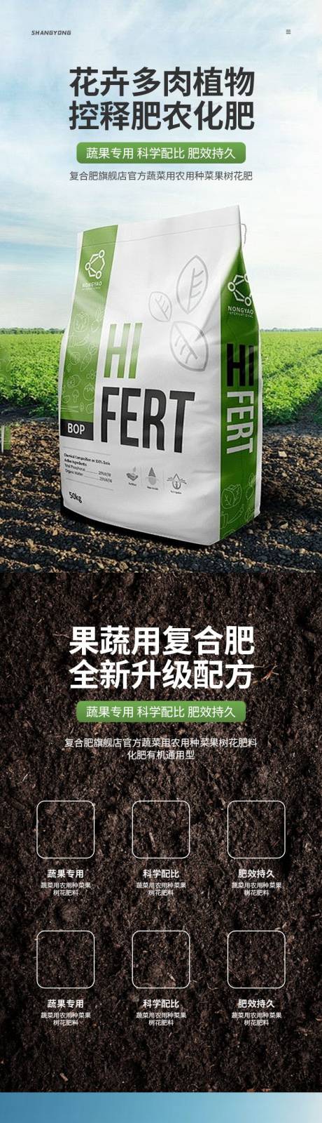 源文件下载【化肥电商详情页】编号：26050022271727986