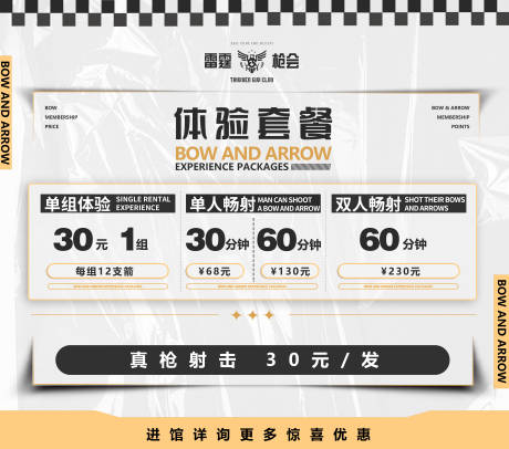 源文件下載【體驗套餐海報展板】編號：23790022770514928