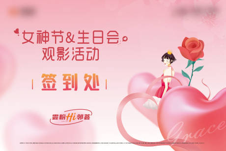 源文件下载【38女神节签到处背景板】编号：81530022371117183