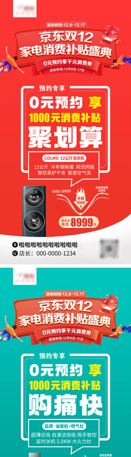 源文件下載【享設計】搜索編號：49020022482513445【產品活動海報】