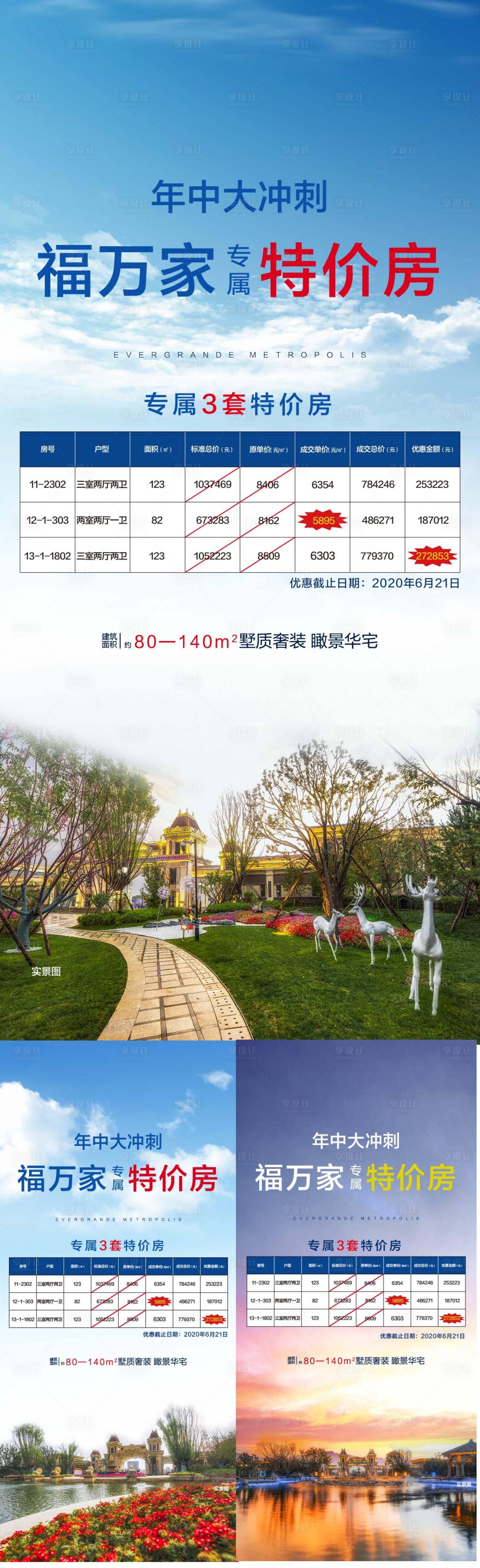 源文件下载【地产特价房海报】编号：27410022720994198