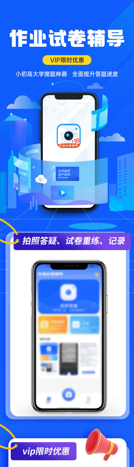 源文件下载【作业辅导APP蓝色推广长图】编号：38660022573735618