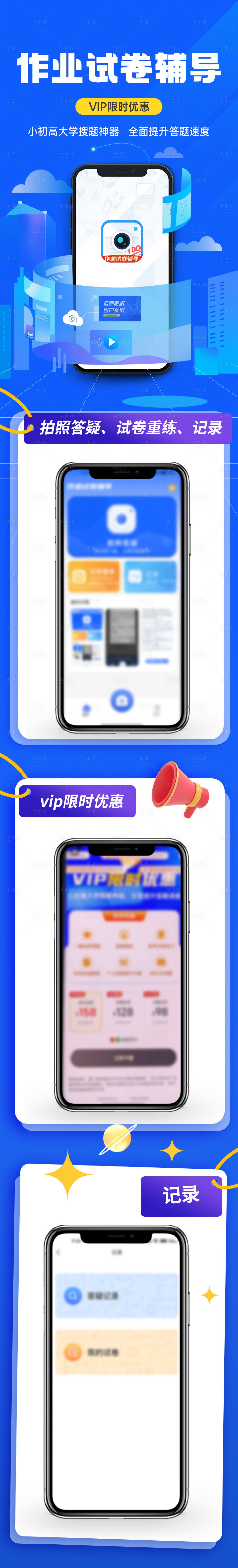 源文件下载【作业辅导APP蓝色推广长图】编号：38660022573735618
