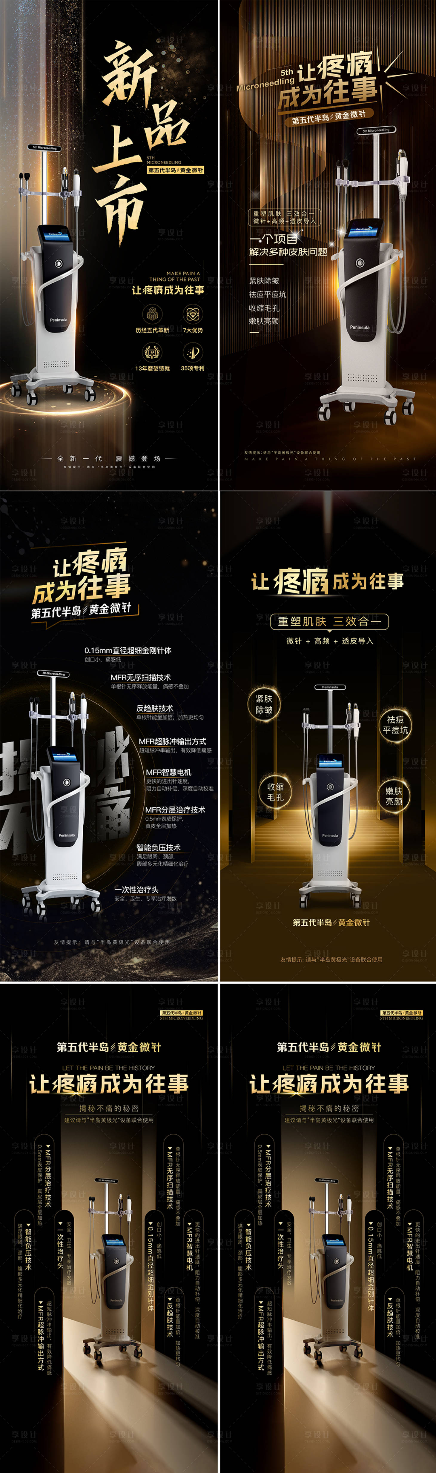 源文件下载【享设计】搜索编号：30950022364554298【第五代半岛黄金微针】