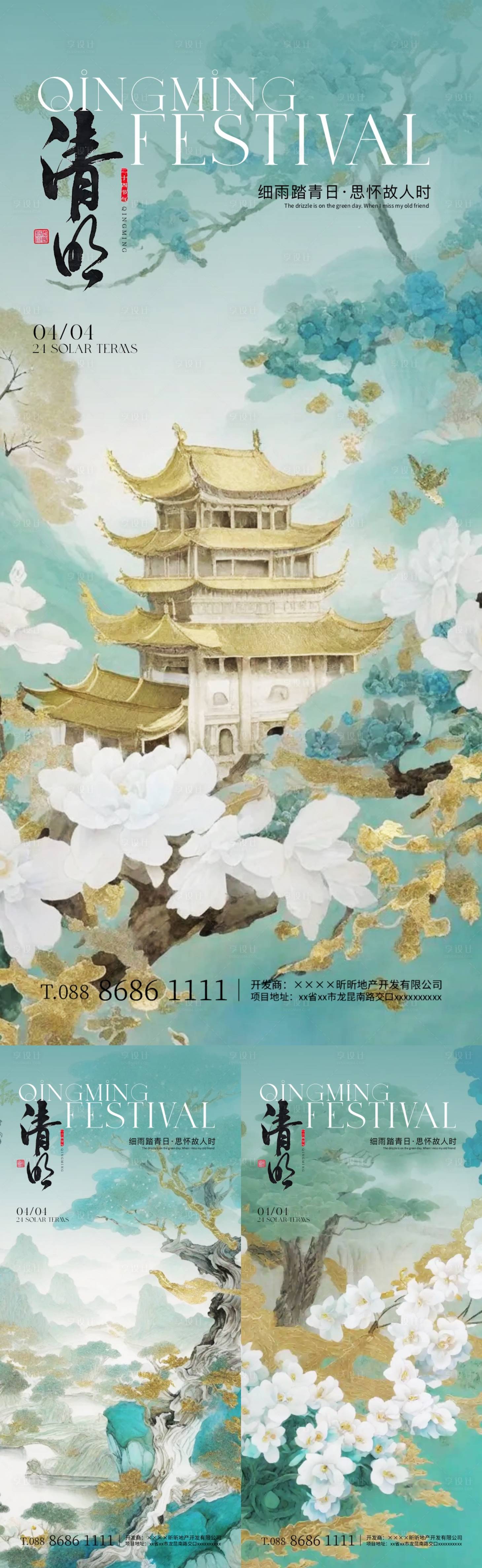 源文件下载【享设计】搜索编号：96490022566965874【清明节海报】