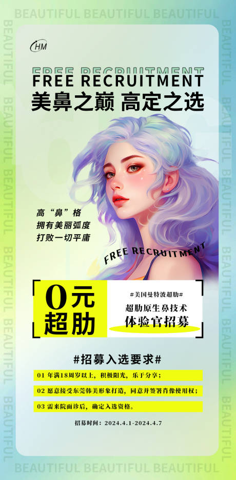 源文件下载【美鼻之巅海报】编号：66880022921501556