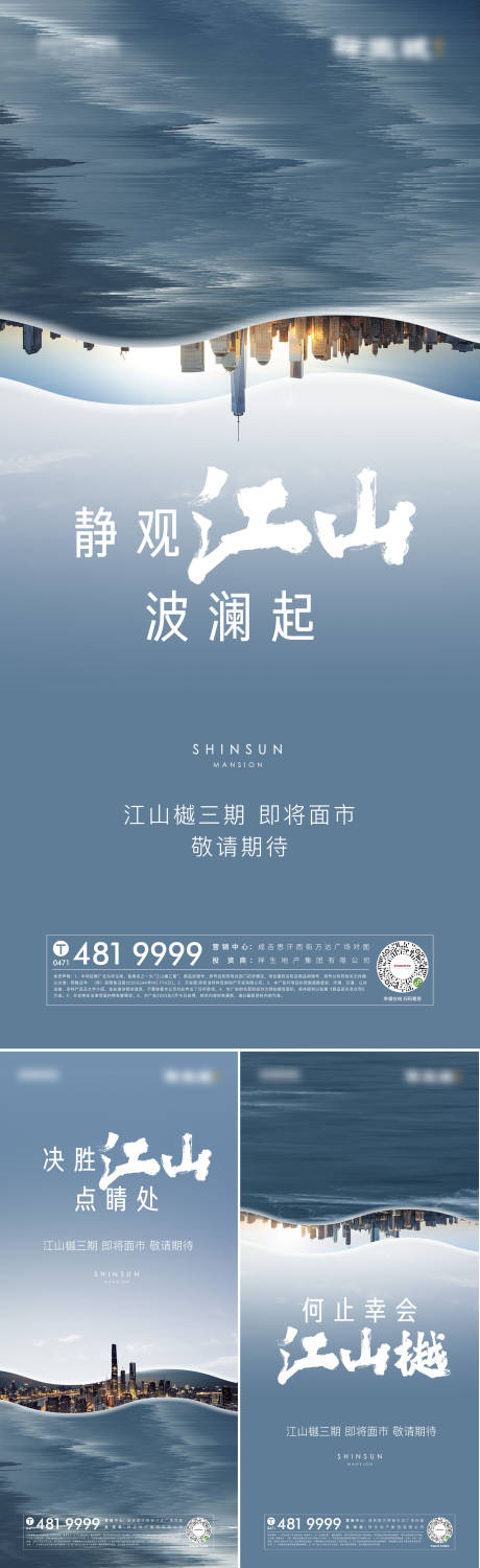 源文件下载【享设计】搜索编号：54170022728119513【地产入市湖景江景水起势抽象建筑海报】