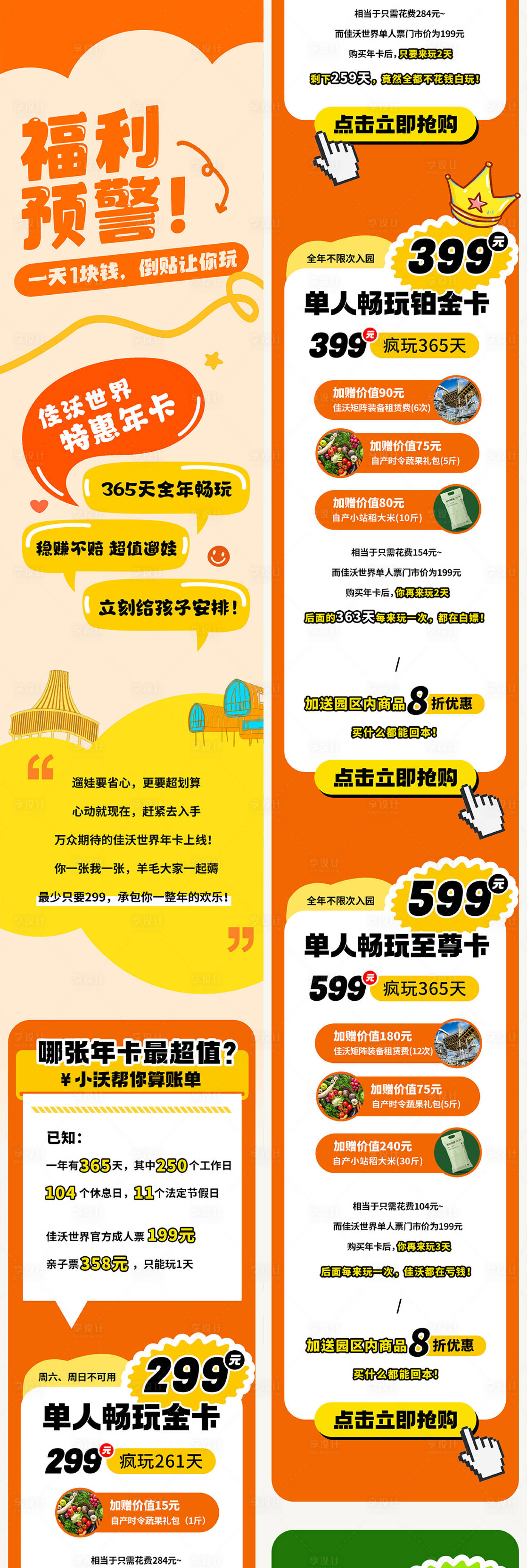 源文件下載【年卡福利長圖專題設計】編號：71900022710952984