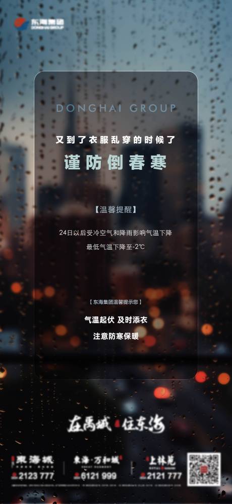 源文件下載【享設(shè)計(jì)】搜索編號(hào)：48810022754347516【地產(chǎn)降溫提示海報(bào)】