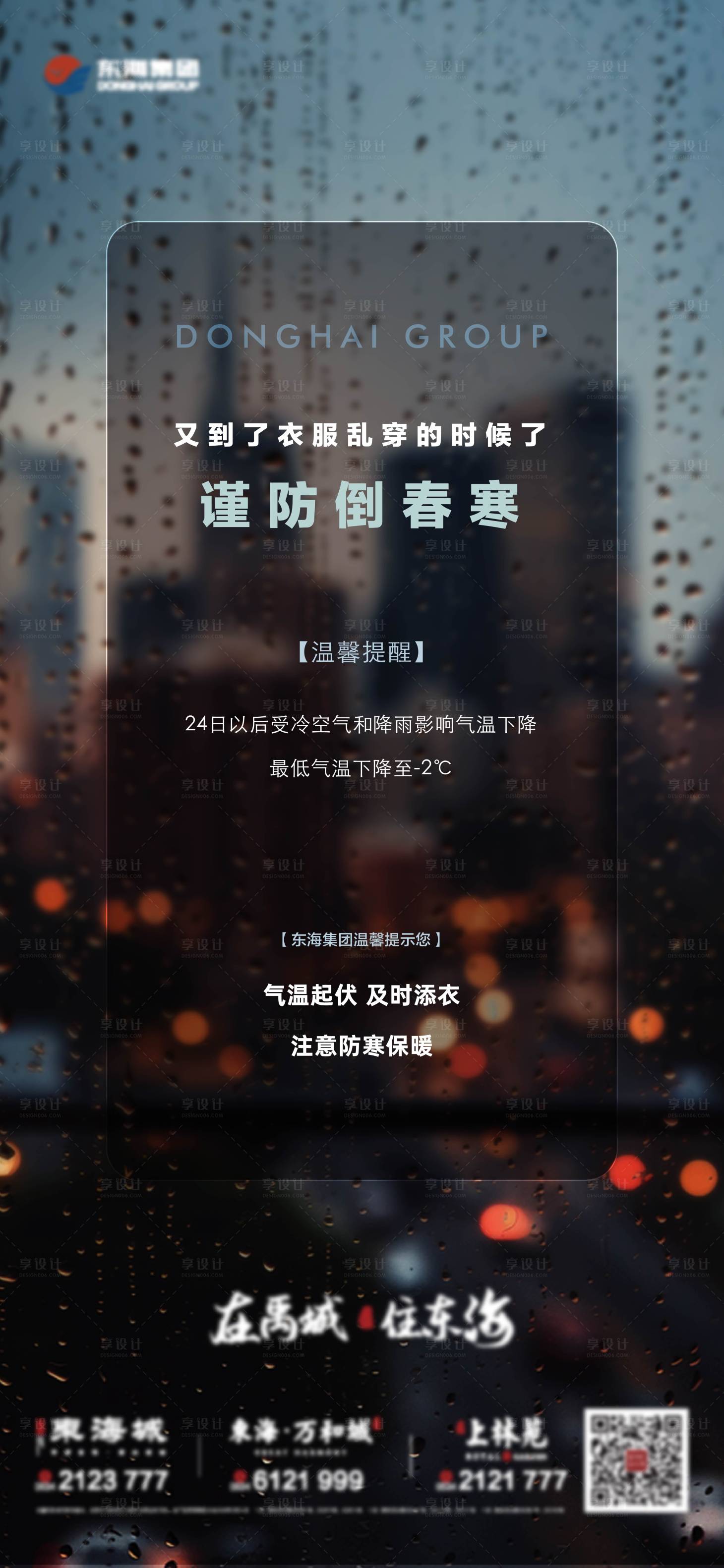源文件下載【享設計】搜索編號：48810022754347516【地產(chǎn)降溫提示海報】
