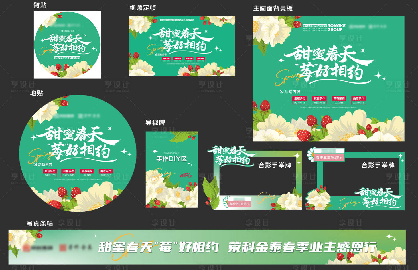 源文件下載【享設計】搜索編號：89870022675121959【草莓采摘地產暖場活動展板】