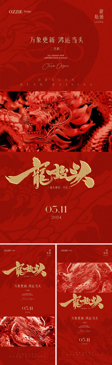 源文件下載【享設計】搜索編號：16580022328214506【龍?zhí)ь^節(jié)日海報】
