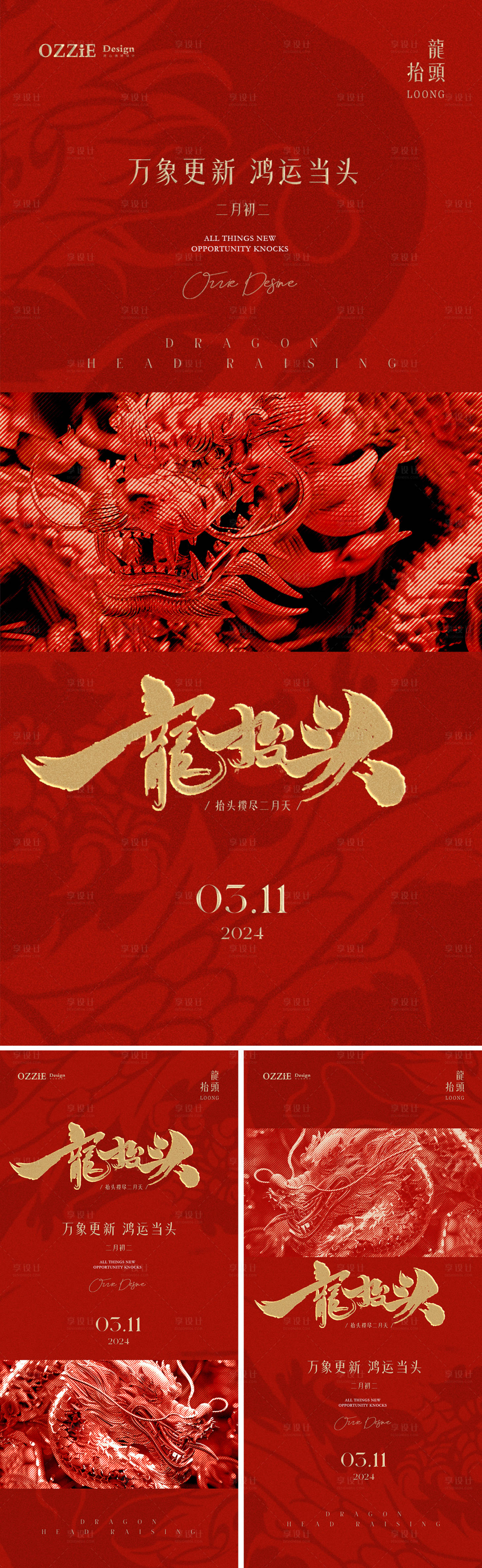 源文件下载【享设计】搜索编号：16580022328214506【龙抬头节日海报】