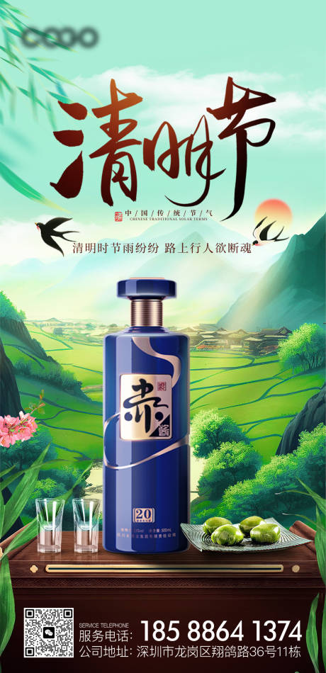 源文件下载【白酒清明节海报】编号：30850022695174117