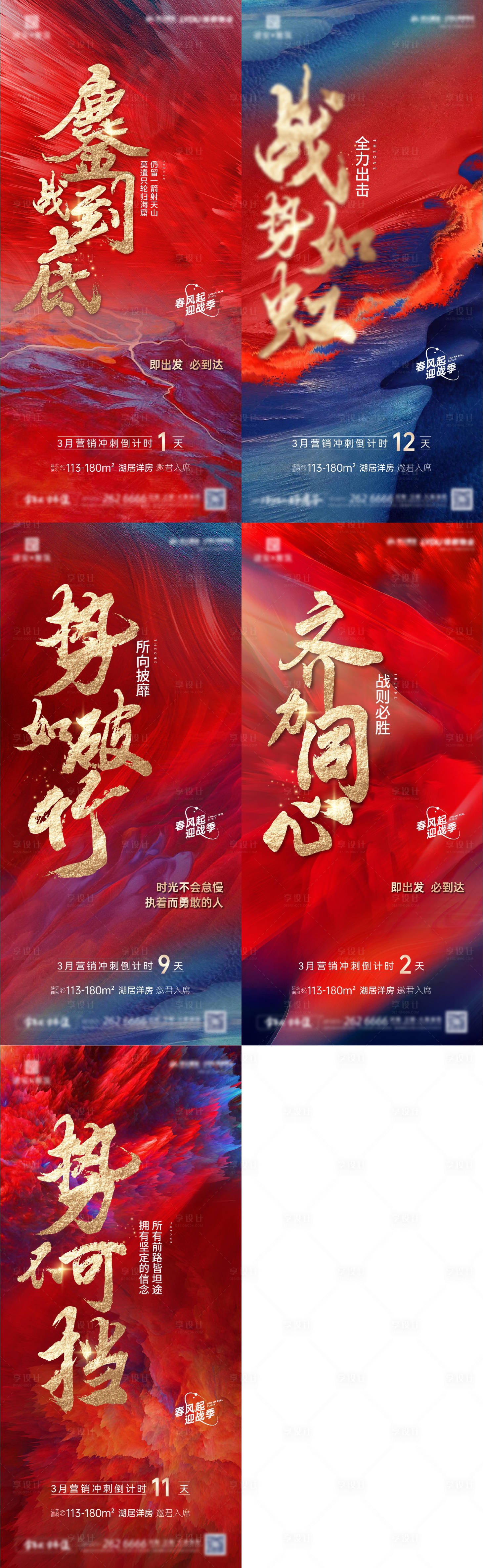 源文件下载【享设计】搜索编号：41490022779775029【3月营销冲刺倒计时系列海报】