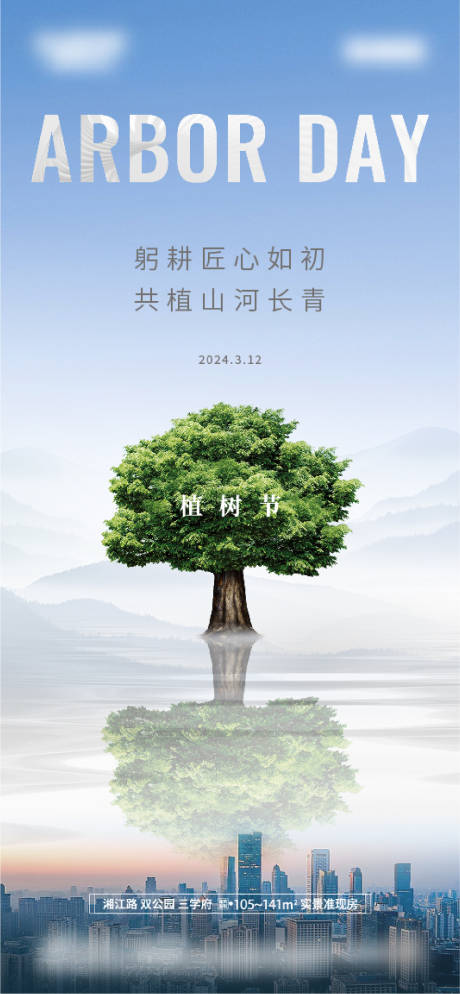 源文件下载【植树节海报】编号：50830022624375678