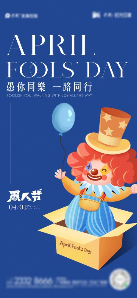 源文件下载【享设计】搜索编号：15570022759752416【愚人节海报】