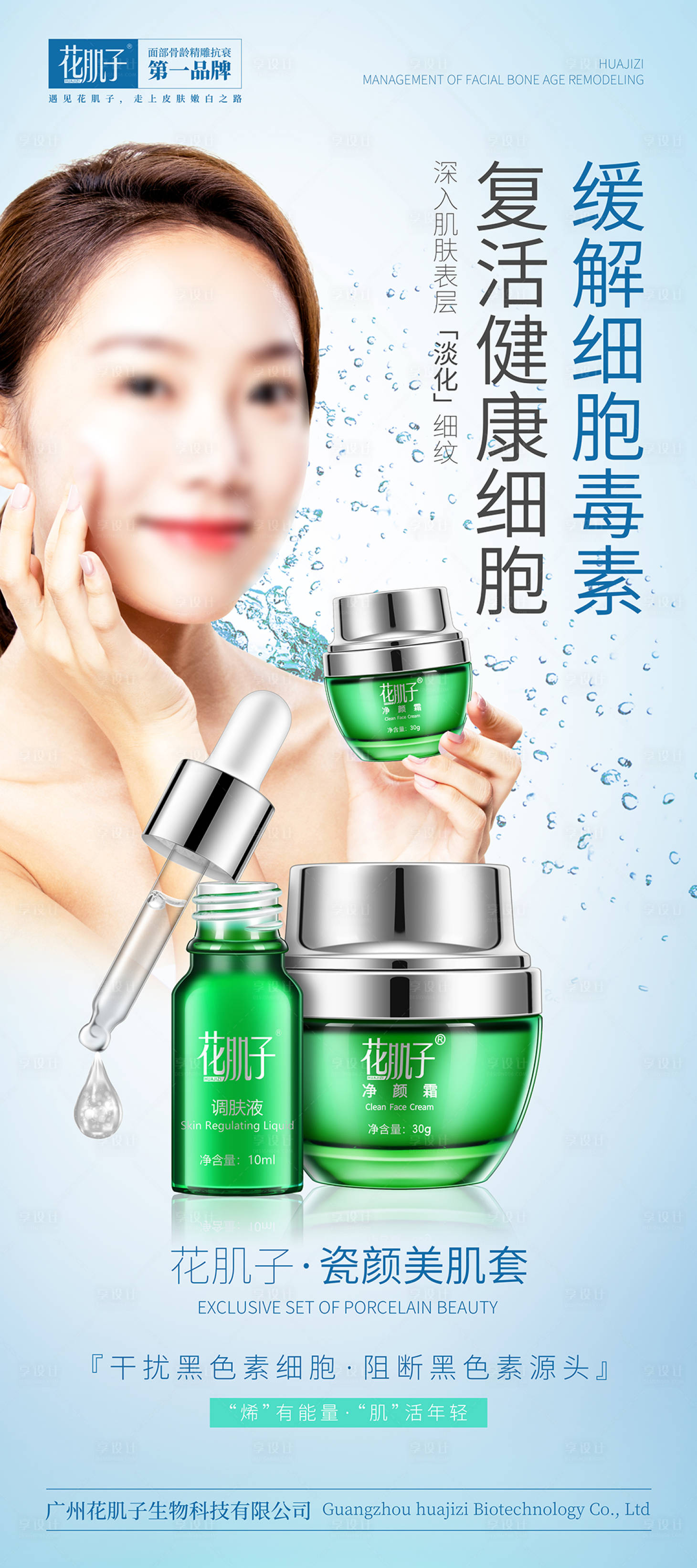 源文件下載【享設計】搜索編號：59860022452283831【護膚化妝品系列展架】