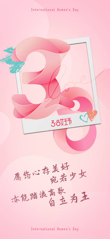 源文件下载【妇女节海报 】编号：11140022348275640