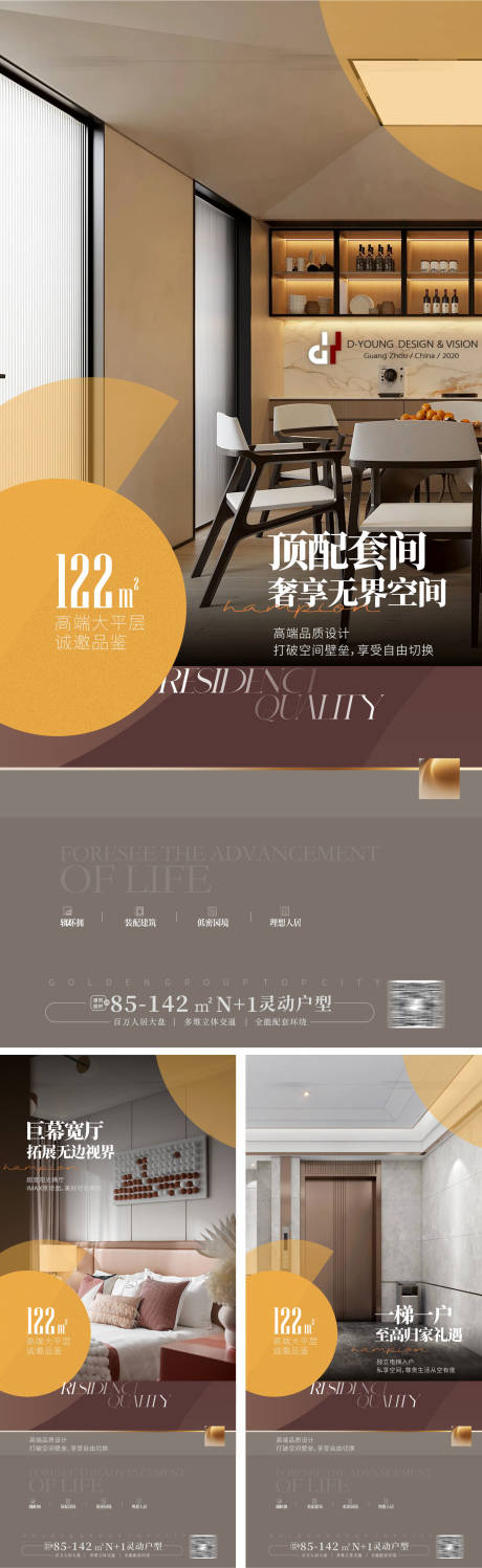 源文件下载【享设计】搜索编号：91480022330356371【豪宅大平层户型价值点海报】