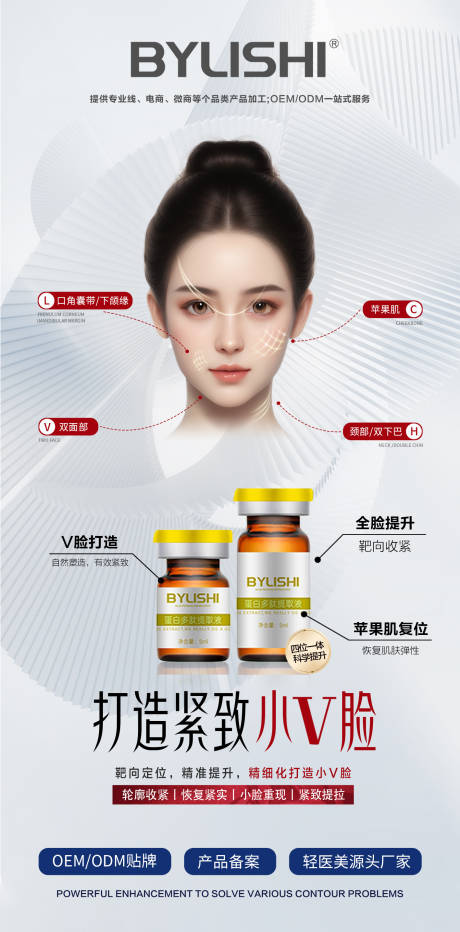 源文件下载【医美产品V脸紧致海报 】编号：83900022451786925